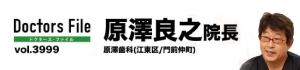 ドクターズファイル
